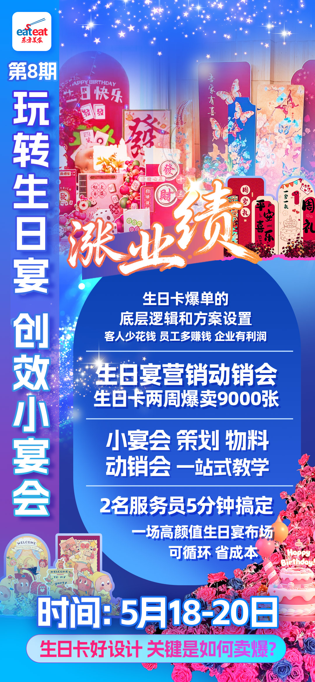 课程海报