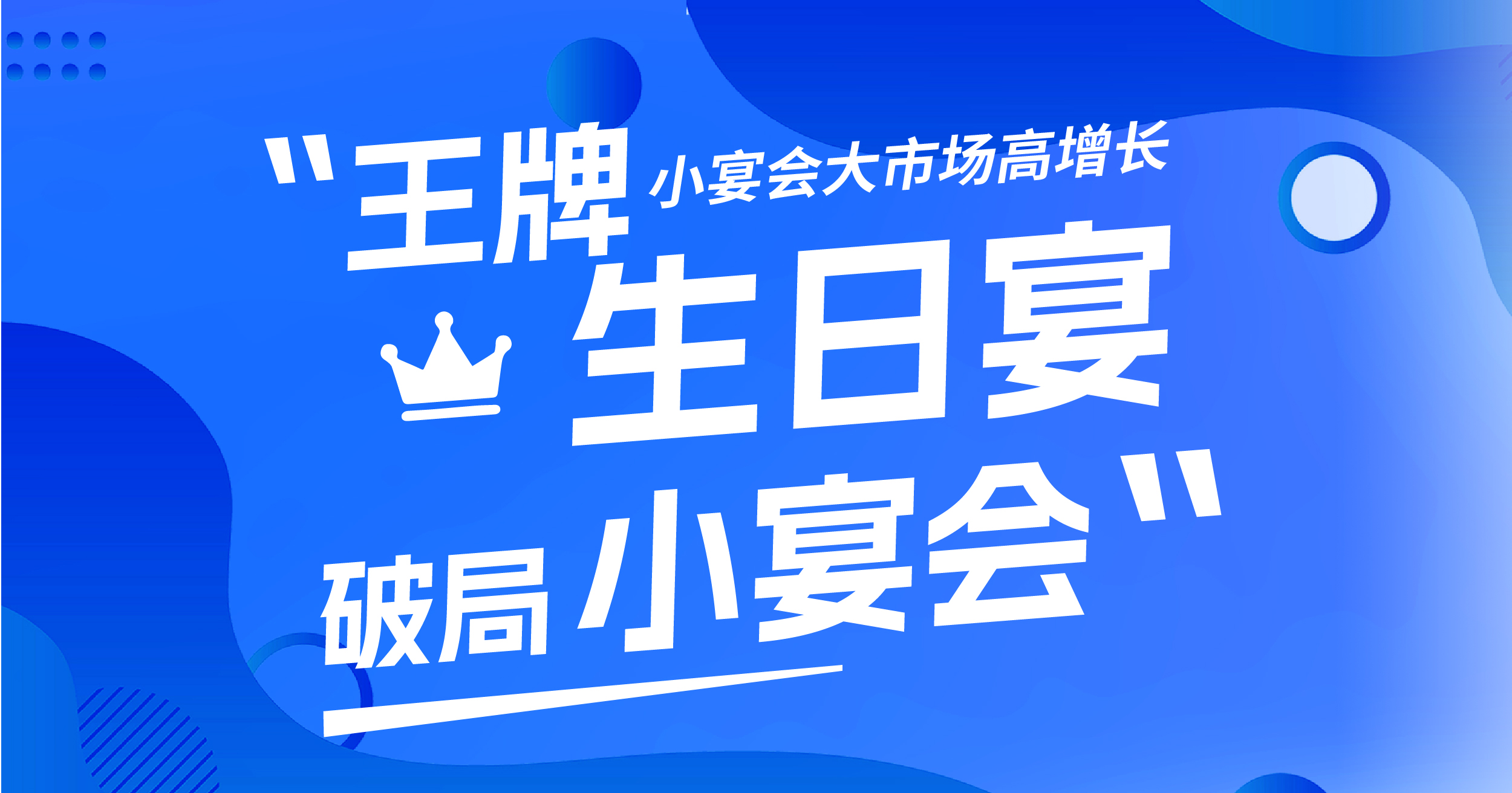 第8期「王牌生日宴小宴会实战课程」_CTP培训