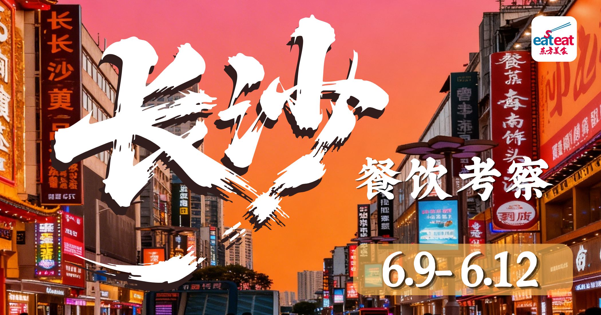 东方美食KTP长沙爆店考察_KTP考察