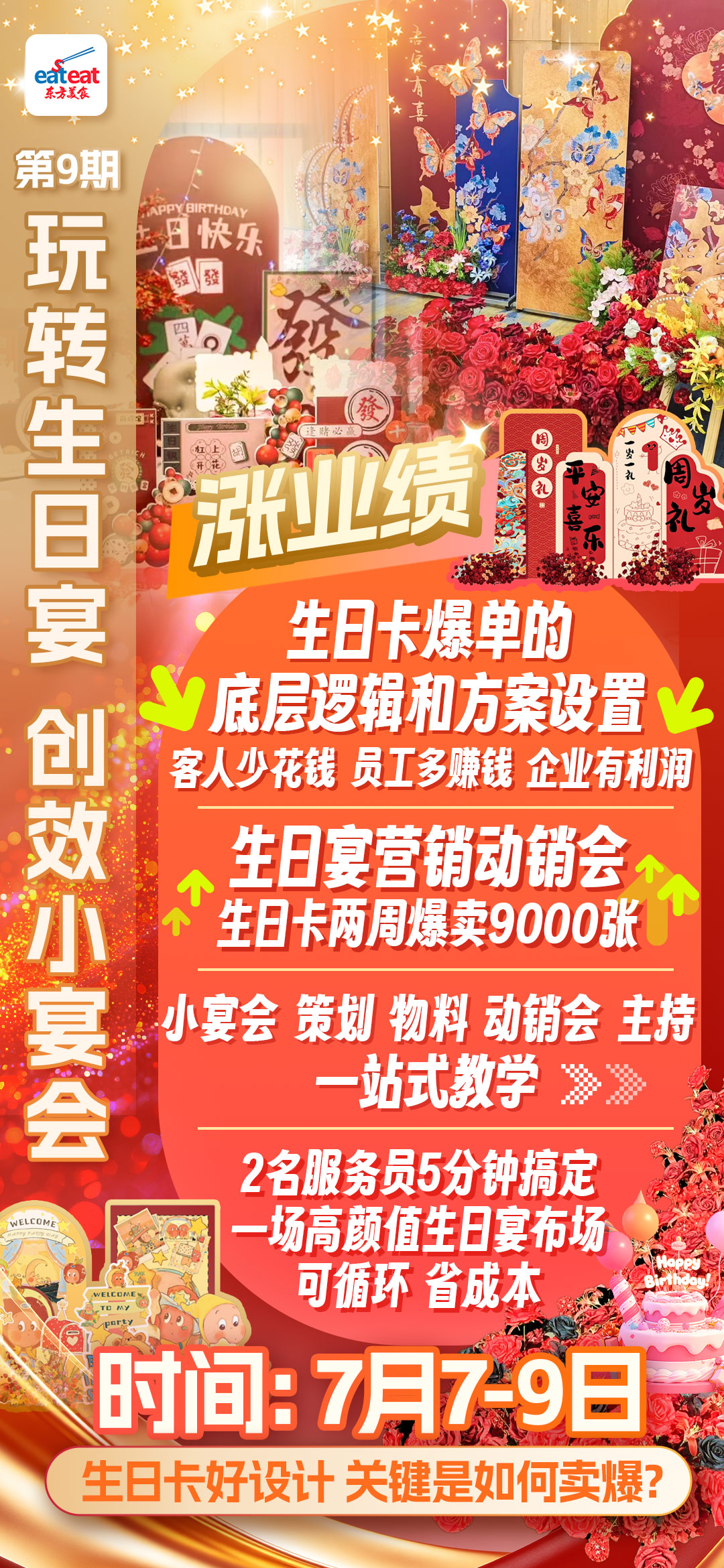 课程海报