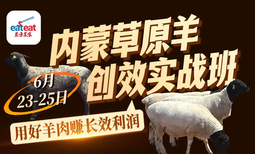 实操｜内蒙草原羊创效实战班