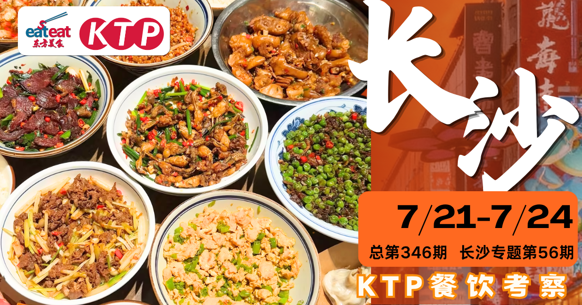 东方美食KTP长沙考察