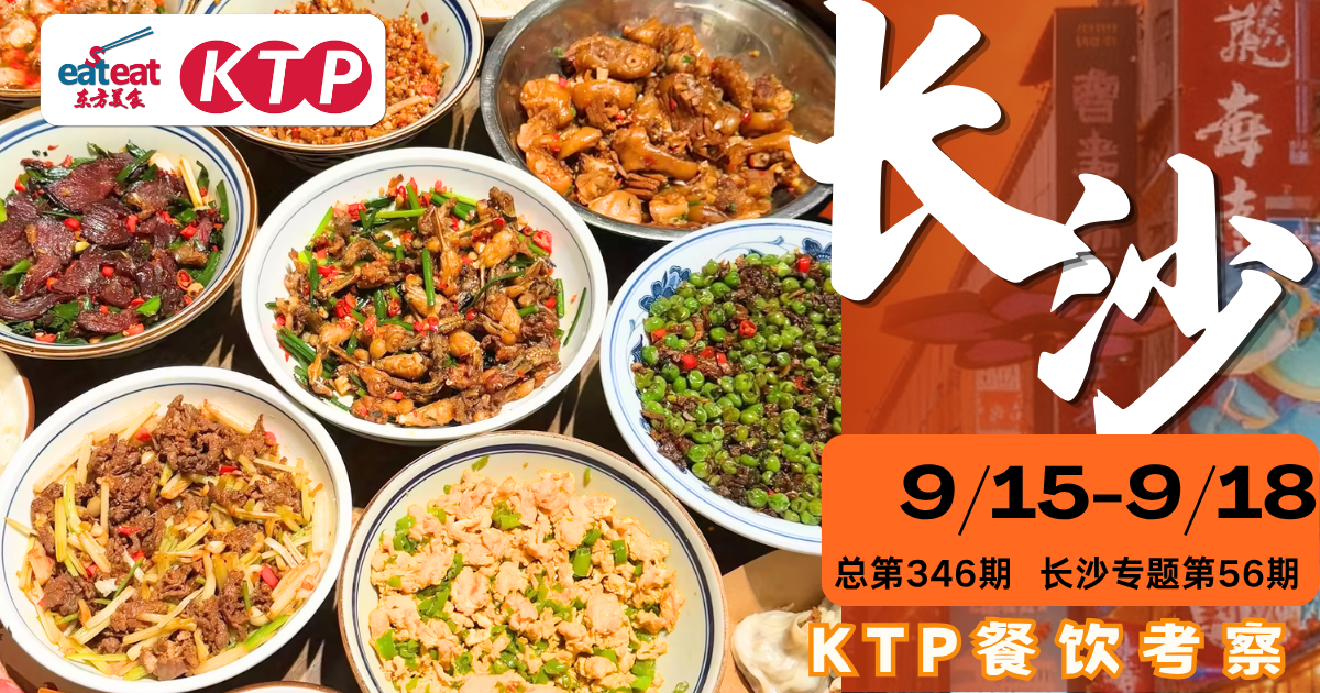 东方美食KTP长沙考察