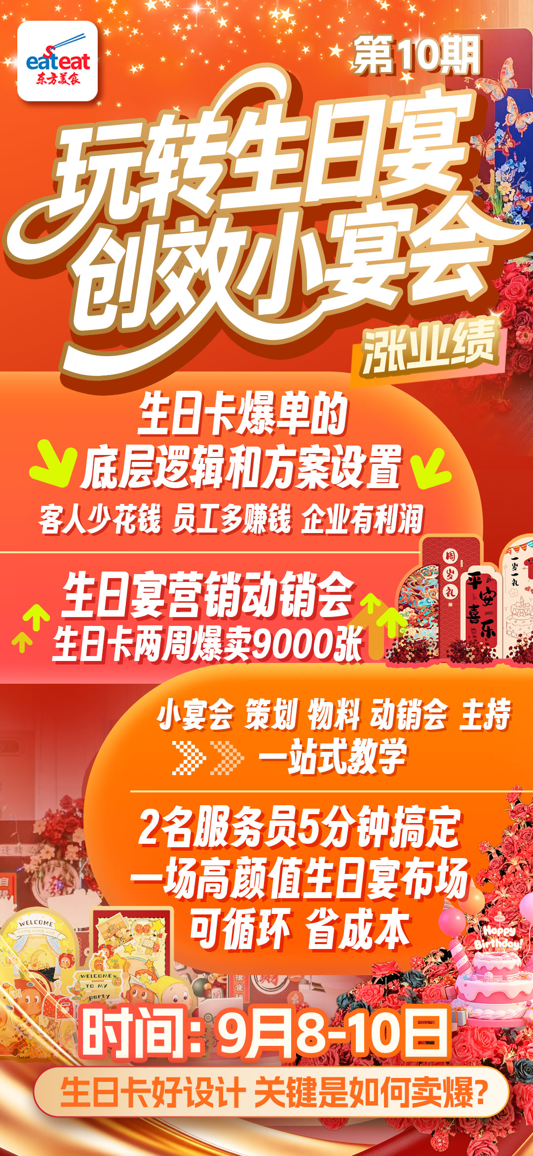 课程海报