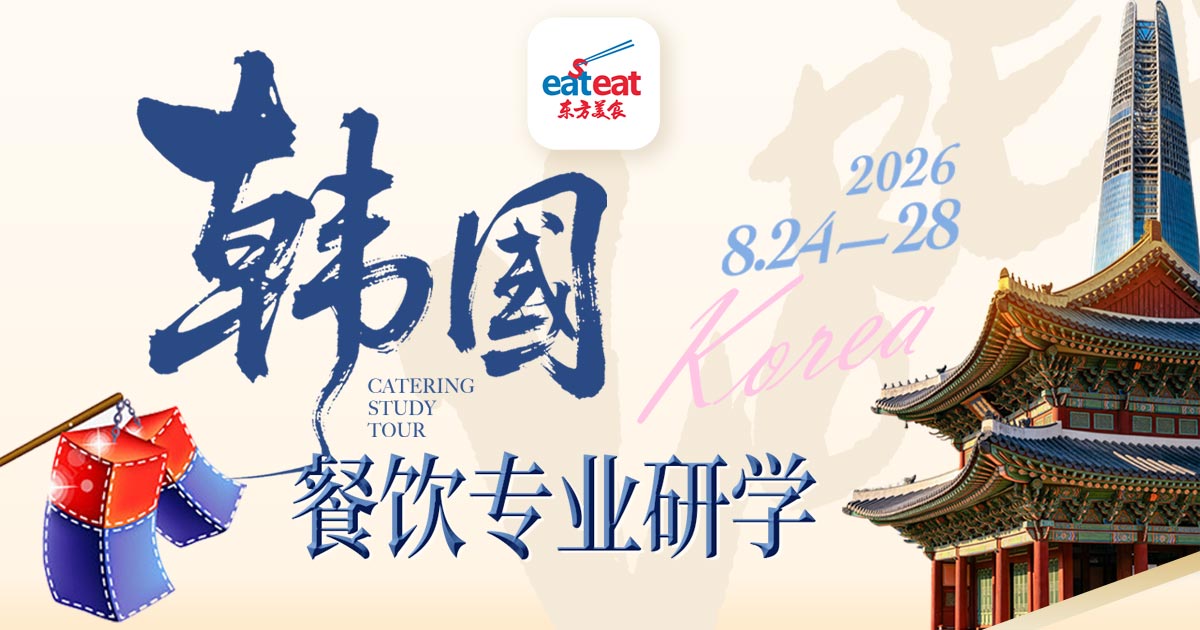 韩国餐饮专业研学（第十期）