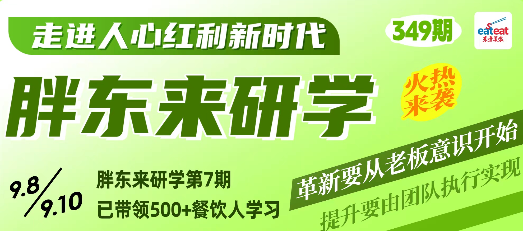 胖东来研学第七期