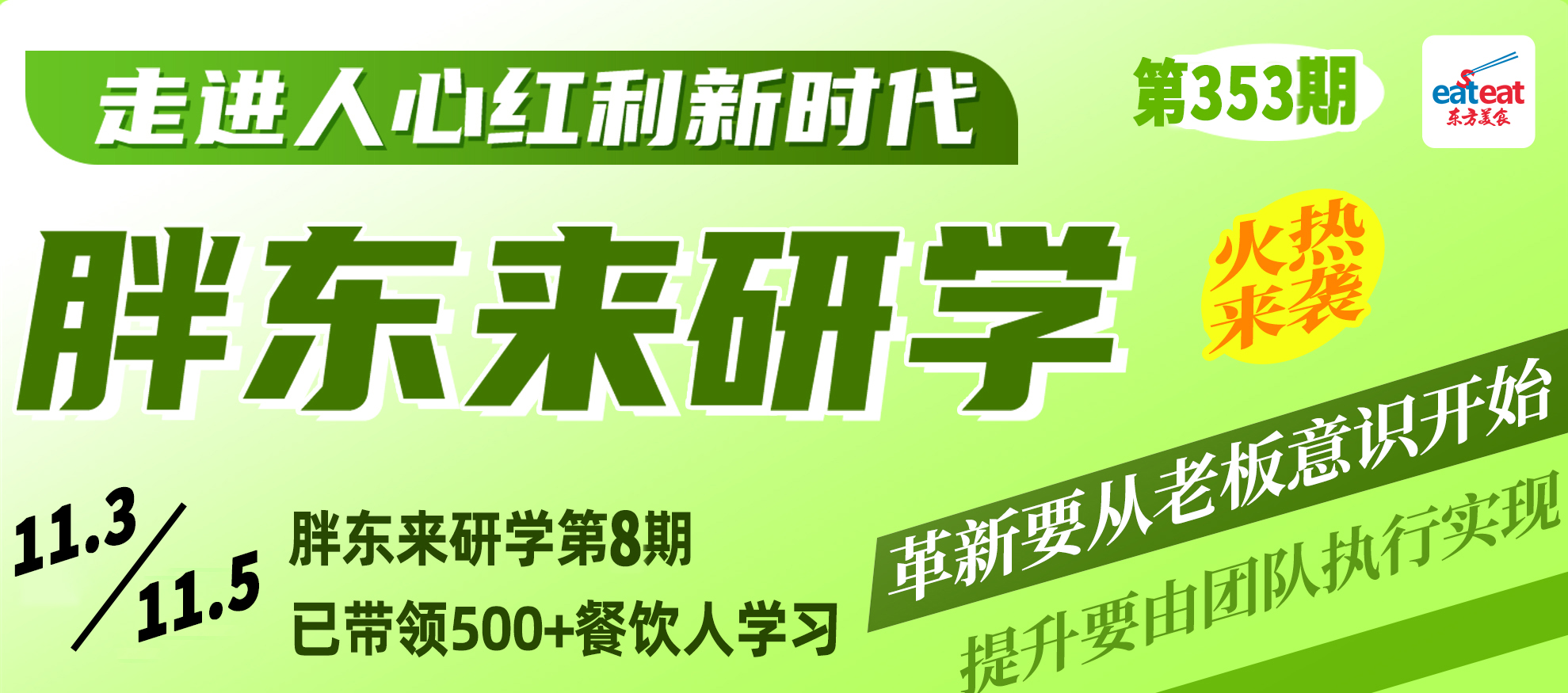 胖东来研学第八期