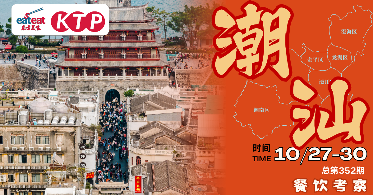 东方美食潮汕餐饮考察