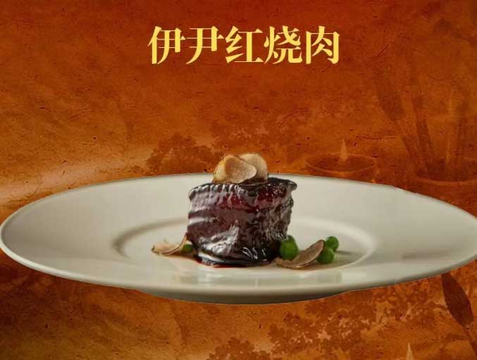 伊尹红烧肉